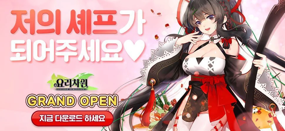 5월 신규 모바일게임 요리차원