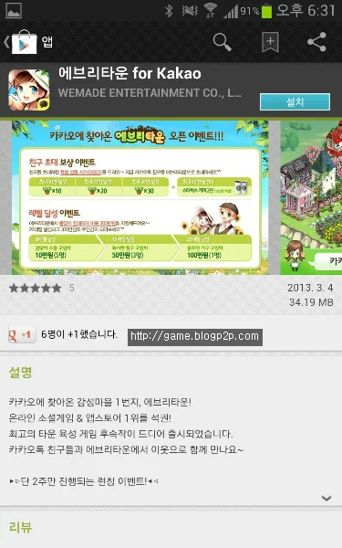 에브리타운 for 카카오 구글플레이