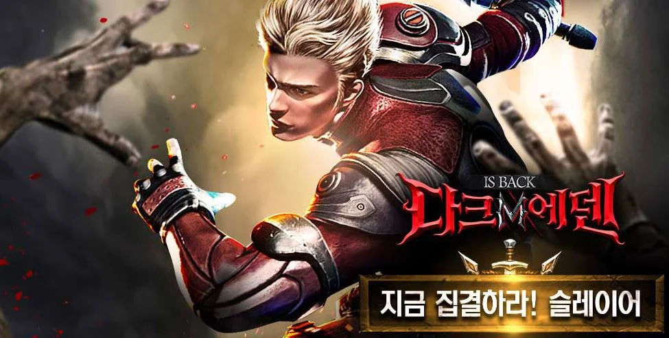다크에덴M 모바일게임 사전예약