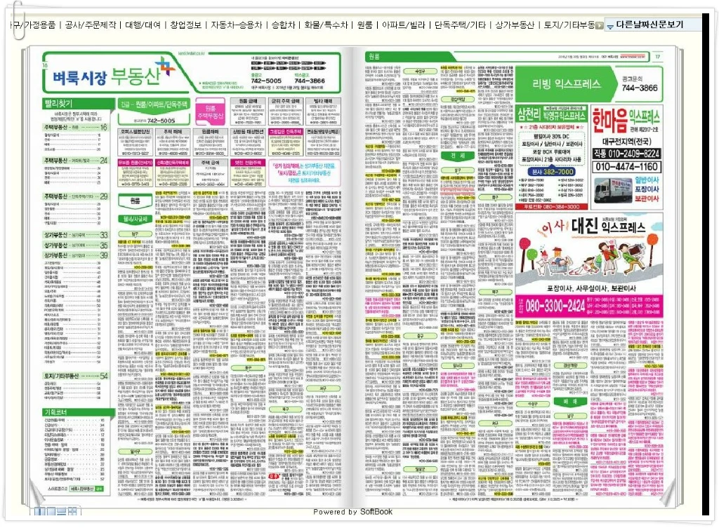대구벼룩신문 부동산 분류