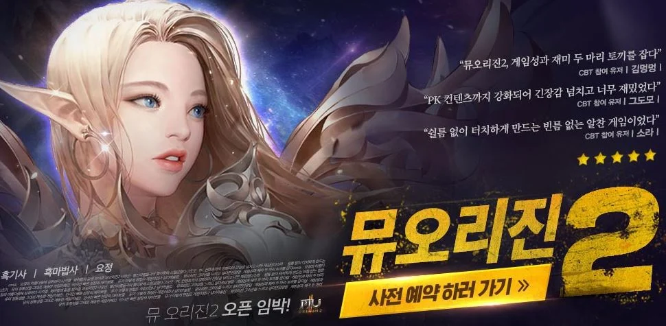 뮤오리진2 사전예약 헤택 보기