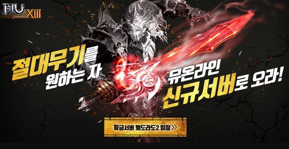 뮤온라인 PC온라인게임 신규서버 오픈