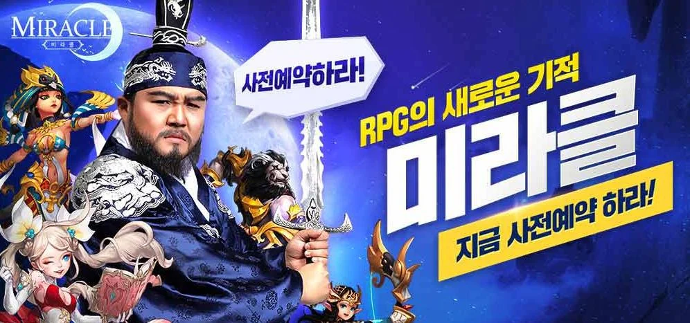 미라클 출시일전 사전예약 혜택받기