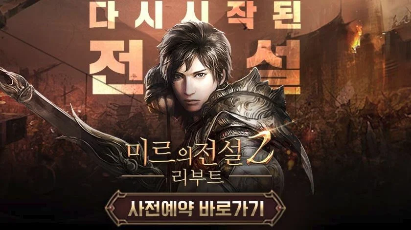 미르의전설2