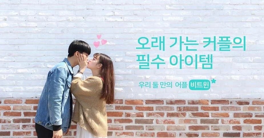 커플메신져 사랑만들기 커플앱