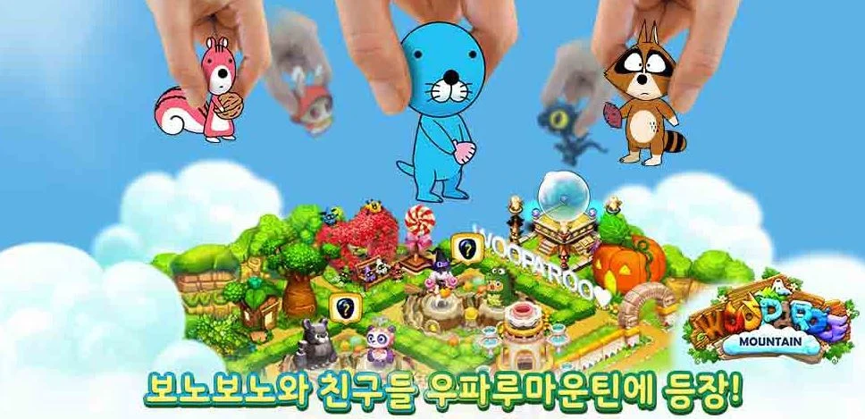 우파루마운틴 앱스토어 무료 다운로드