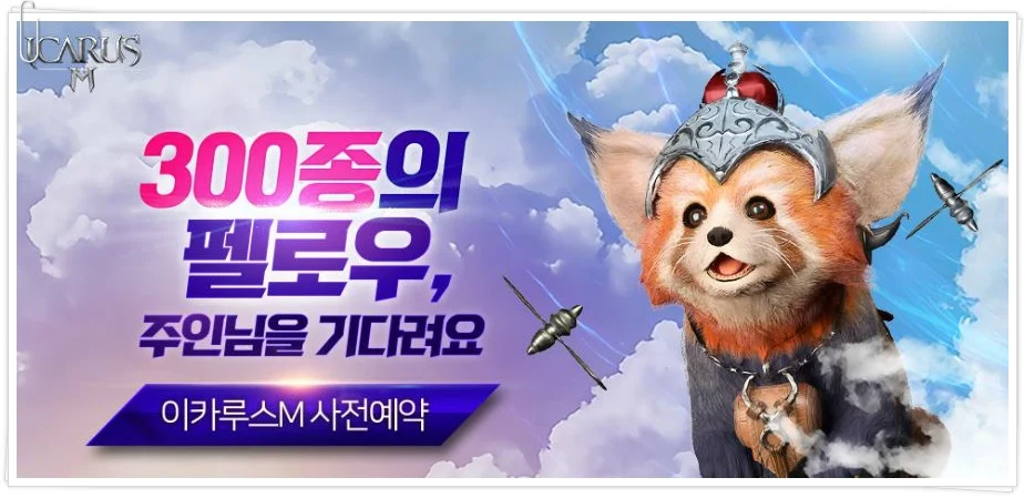 이카루스 모바일게임 사전예약 혜택