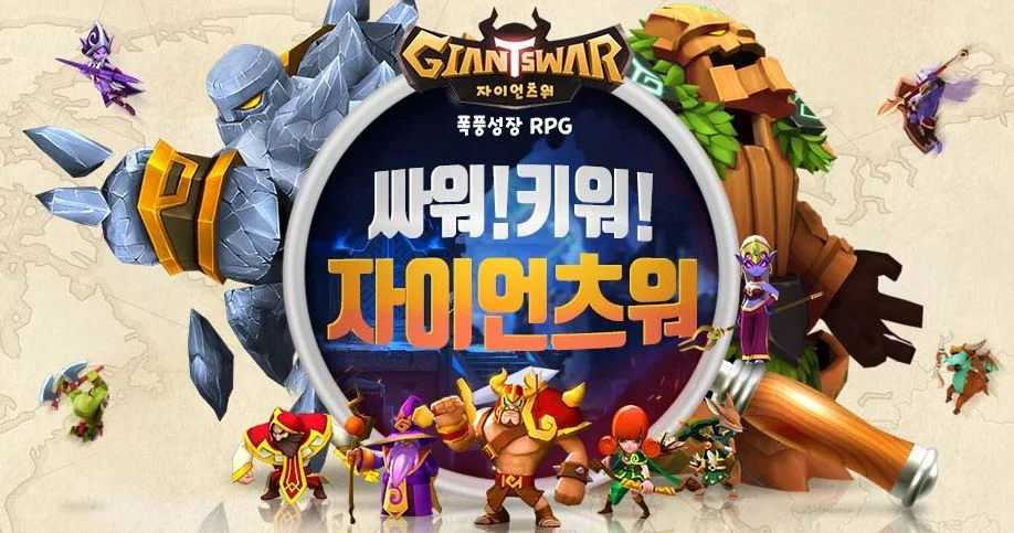자이언츠워 사전예약 혜택