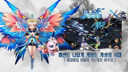 카오스 블레이드
